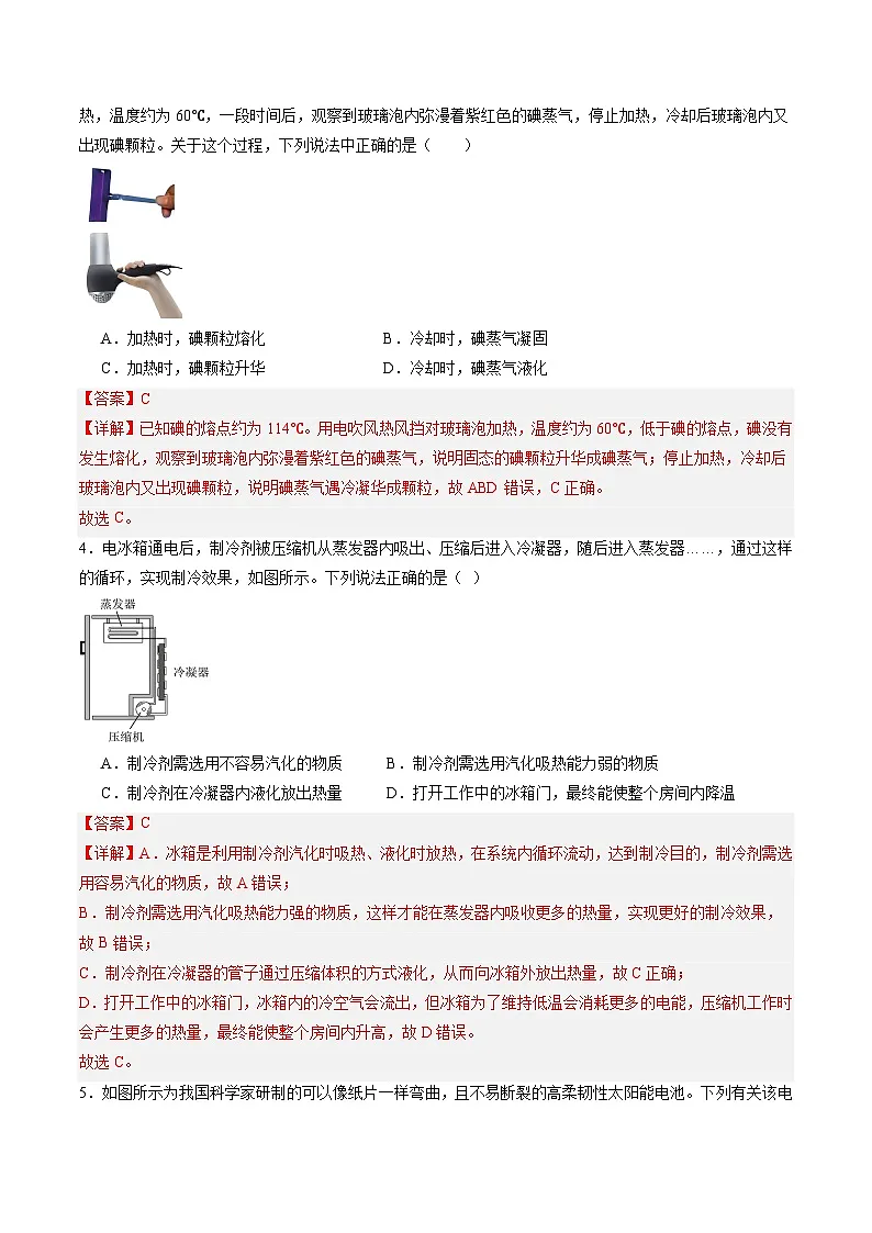 2025年中考第二次模拟考试卷:物理(福建卷)(解析版)第2页