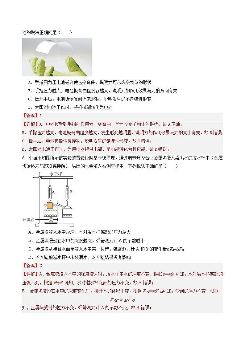 2025年中考第二次模拟考试卷:物理(福建卷)(解析版)第3页