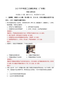 2025年中考第二次模擬考試卷：物理（廣州卷）（解析版）