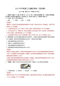 2025年中考第二次模拟考试卷:物理(贵州卷)(解析版)