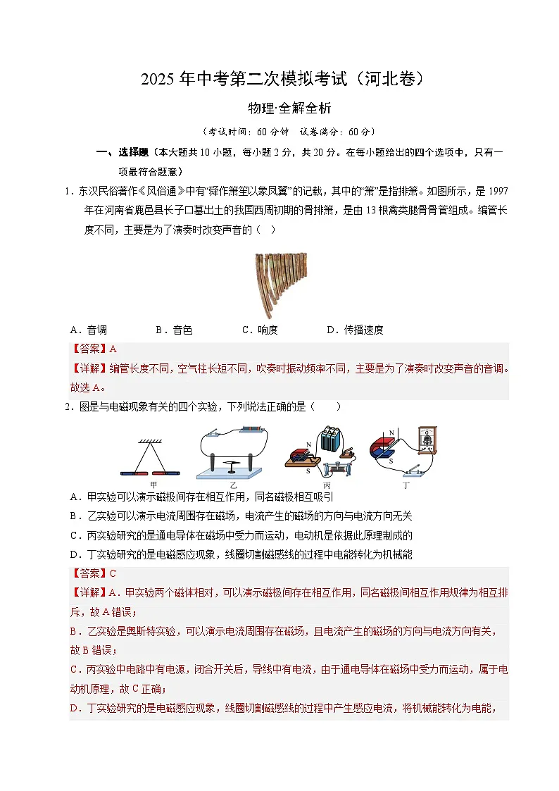 2025年中考第二次模拟考试卷:物理(河北卷)(解析版)第1页