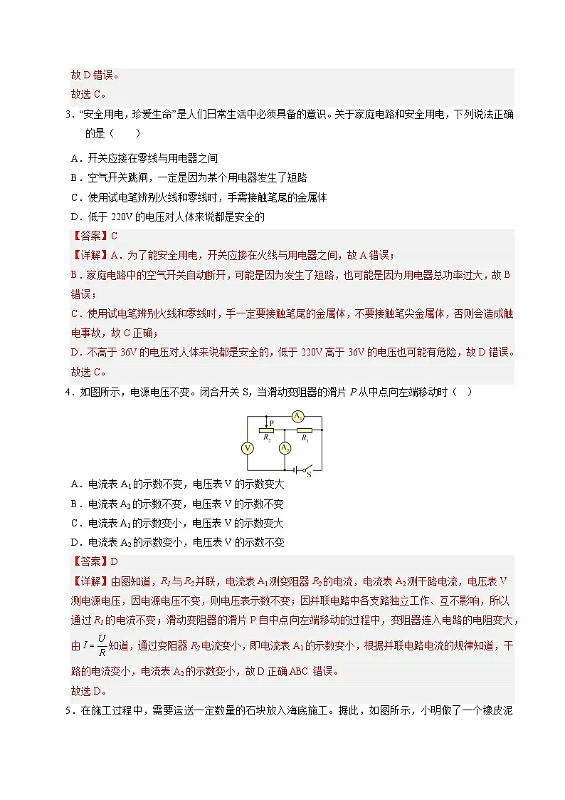 2025年中考第二次模拟考试卷:物理(河北卷)(解析版)第2页