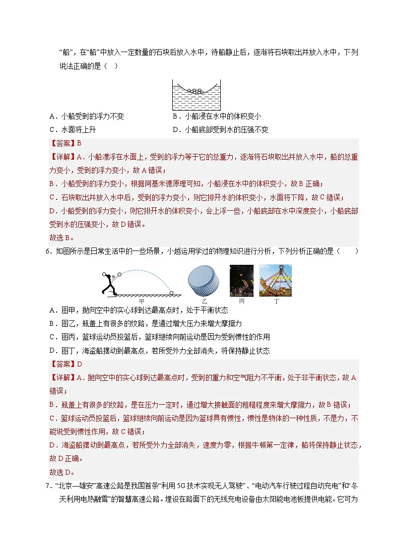 2025年中考第二次模拟考试卷:物理(河北卷)(解析版)第3页