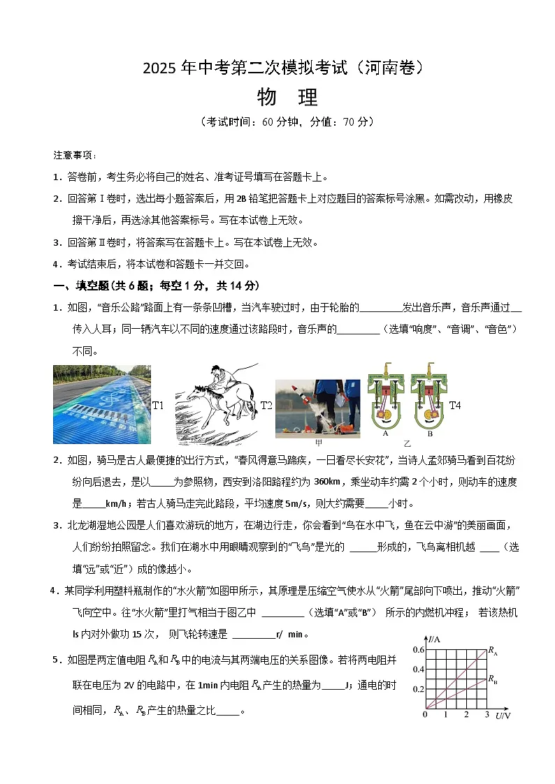 2025年中考第二次模拟考试卷:物理(河南卷)(考试版)第1页
