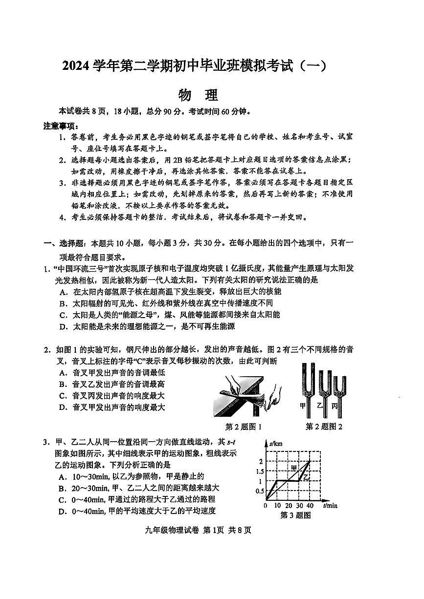 2025南沙区初三一模物理卷第1页