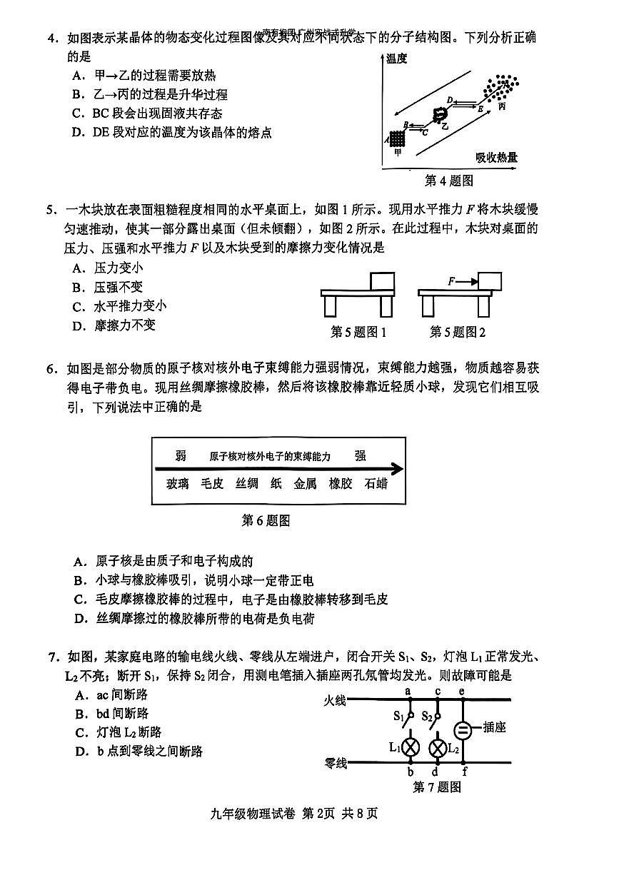 2025南沙区初三一模物理卷第2页