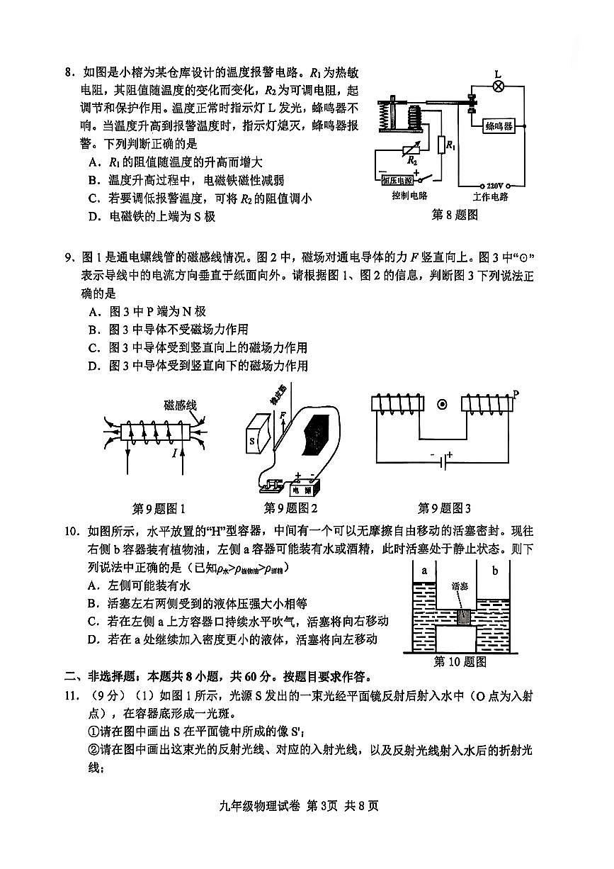 2025南沙区初三一模物理卷第3页