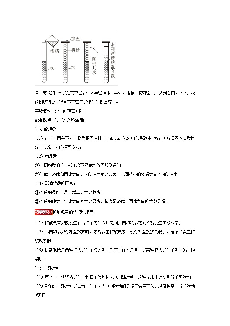【暑假讲义】第01讲分子热运动-2025版新九年级物理暑假提升精品讲义(含答案)第3页