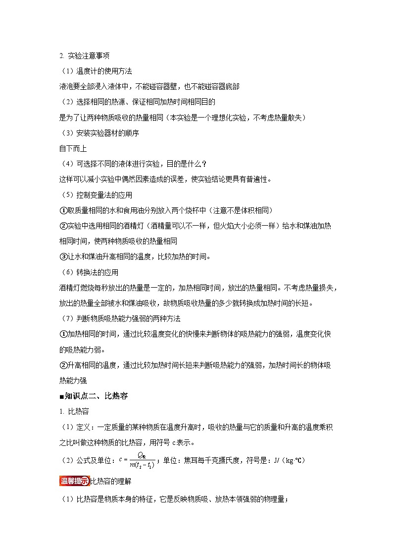 【暑假讲义】第03讲比热容-2025版新九年级物理暑假提升精品讲义(含答案)第3页