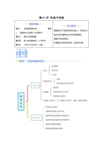 【暑假讲义】第07讲电流和电路-2025版新九年级物理暑假提升精品讲义（含答案）