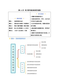 【暑假讲义】第11讲串并联电路电流的规律-2025版新九年级物理暑假提升精品讲义（含答案）