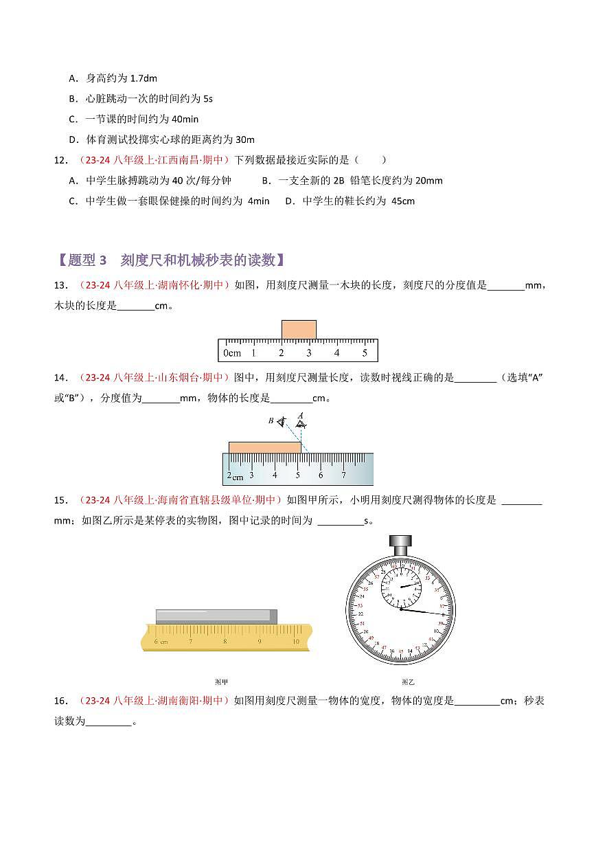 专题01 机械运动【考题猜想】(86题17大类型)(原卷版)第3页