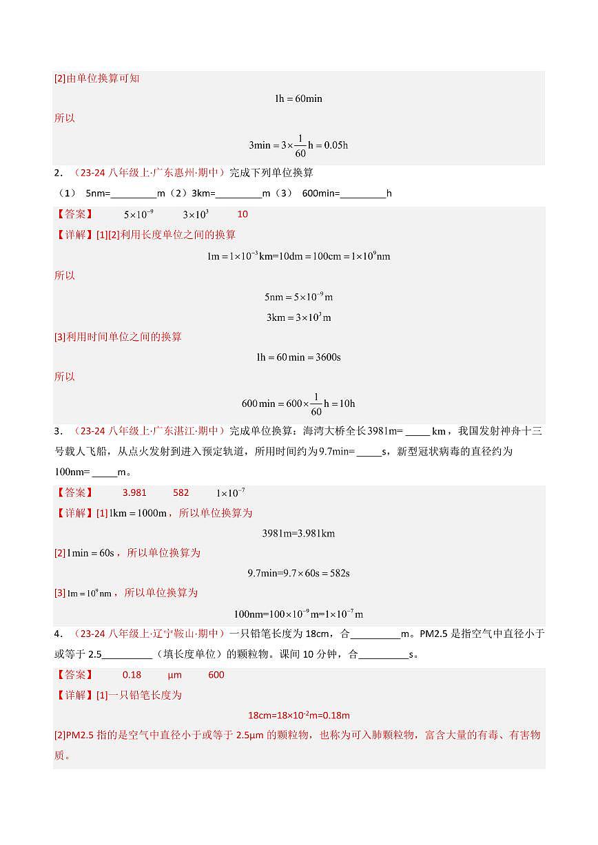 专题01 机械运动【考题猜想】(86题17大类型)(解析版)第2页