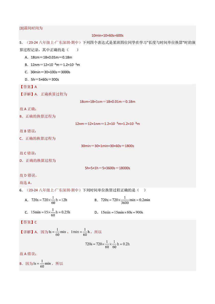 专题01 机械运动【考题猜想】(86题17大类型)(解析版)第3页