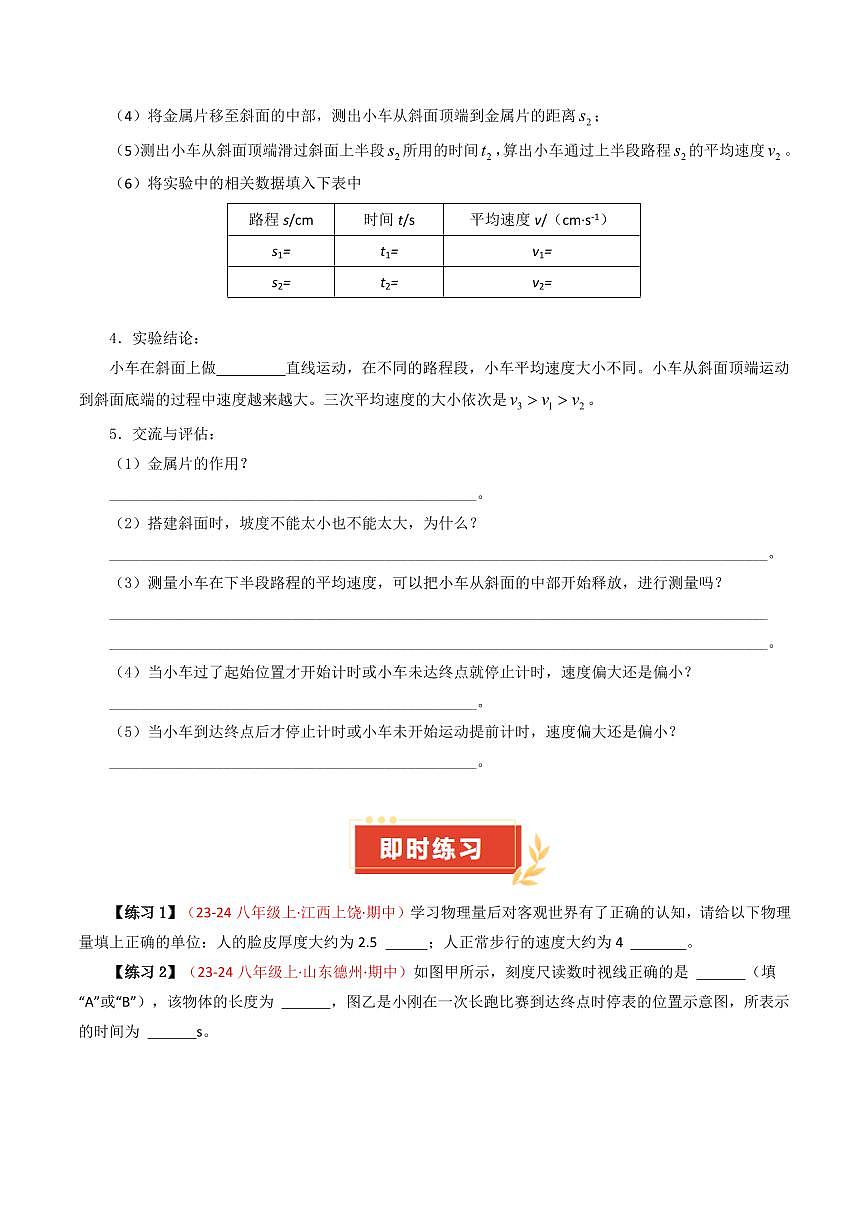 专题01 第1章 机械运动【考点清单】(原卷版)第3页