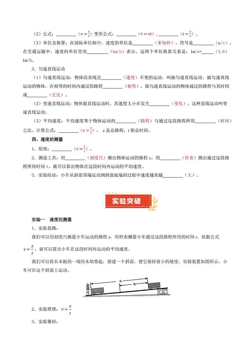 专题01 第1章 机械运动【考点清单】(解析版)第2页