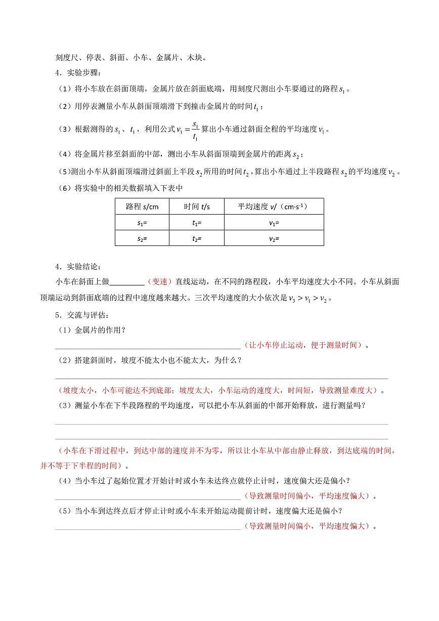 专题01 第1章 机械运动【考点清单】(解析版)第3页