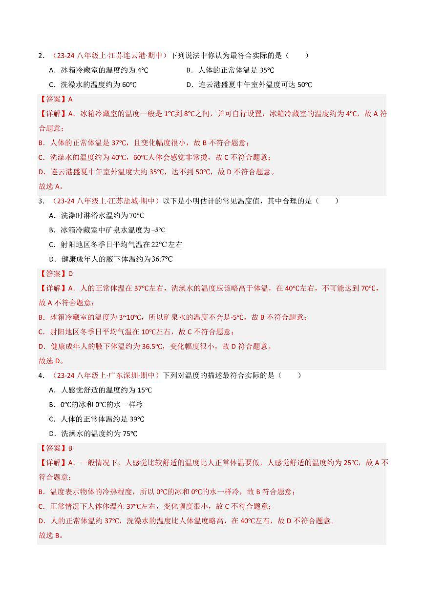 专题03 物态变化【考题猜想】(69题14大类型)(解析版)第2页