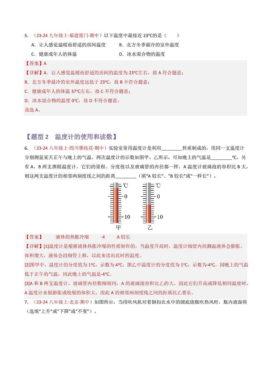 专题03 物态变化【考题猜想】(69题14大类型)(解析版)第3页