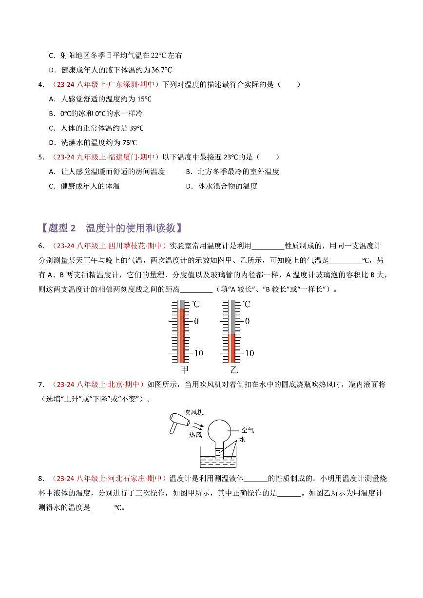 专题03 物态变化【考题猜想】(69题14大类型)(原卷版)第2页