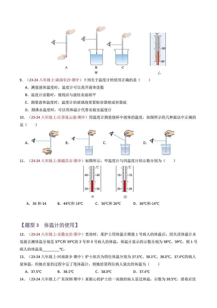 专题03 物态变化【考题猜想】(69题14大类型)(原卷版)第3页