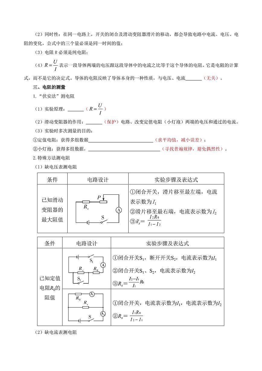 专题05 第17章 欧姆定律【考点清单】(解析版)第2页