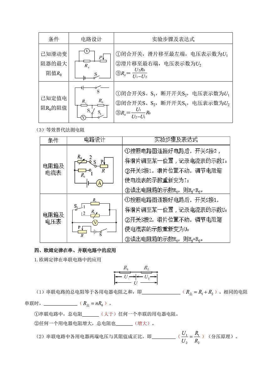 专题05 第17章 欧姆定律【考点清单】(解析版)第3页
