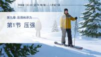 初中物理苏科版(2024)八年级下册压强教课内容课件ppt