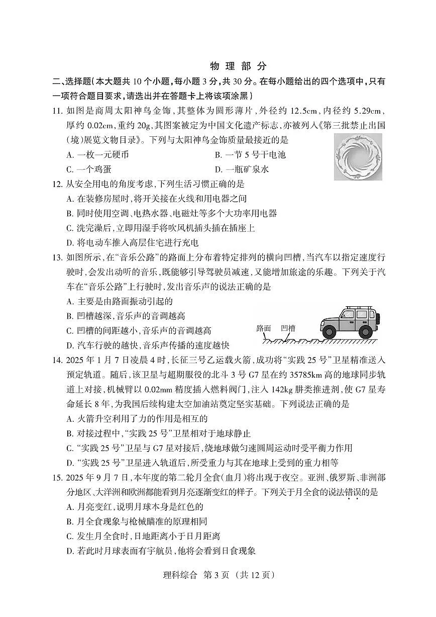 2025年山西省中考名校联考(二)物理试题(含答案)第1页