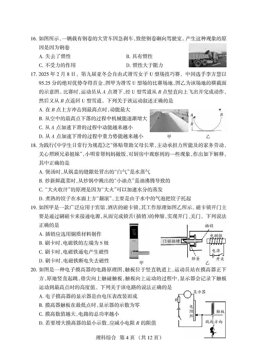 2025年山西省中考名校联考(二)物理试题(含答案)第2页