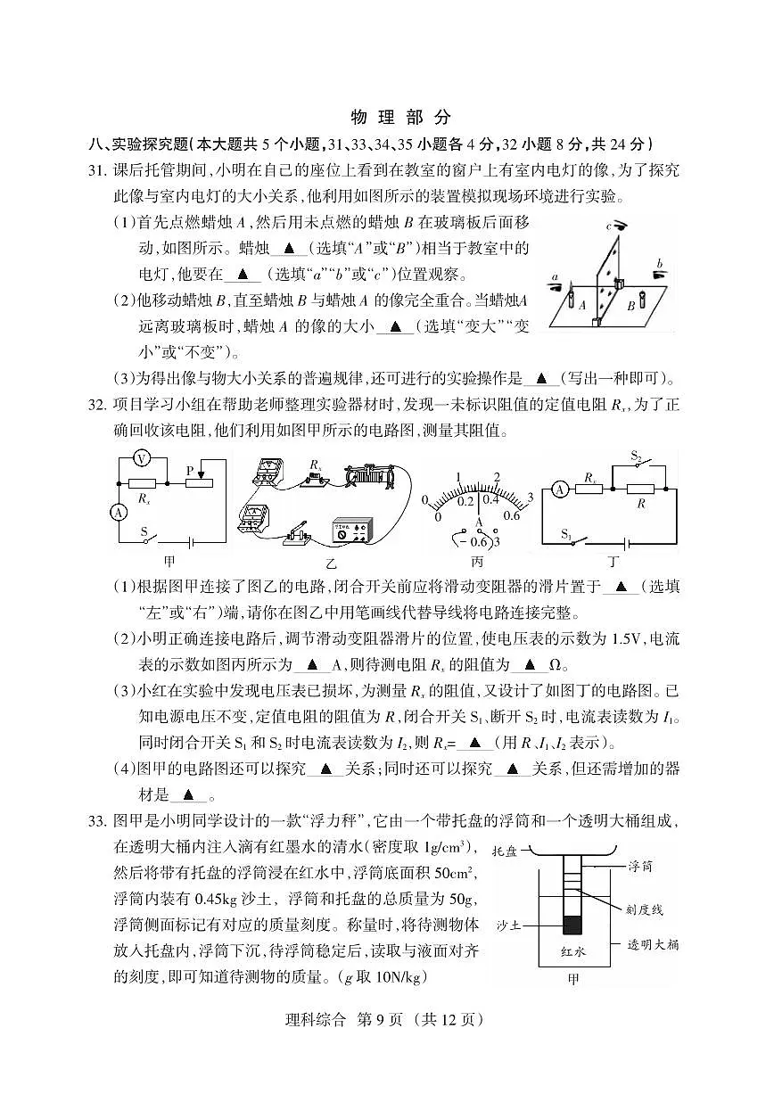 2025年山西省中考名校联考(二)物理试题(含答案)第3页