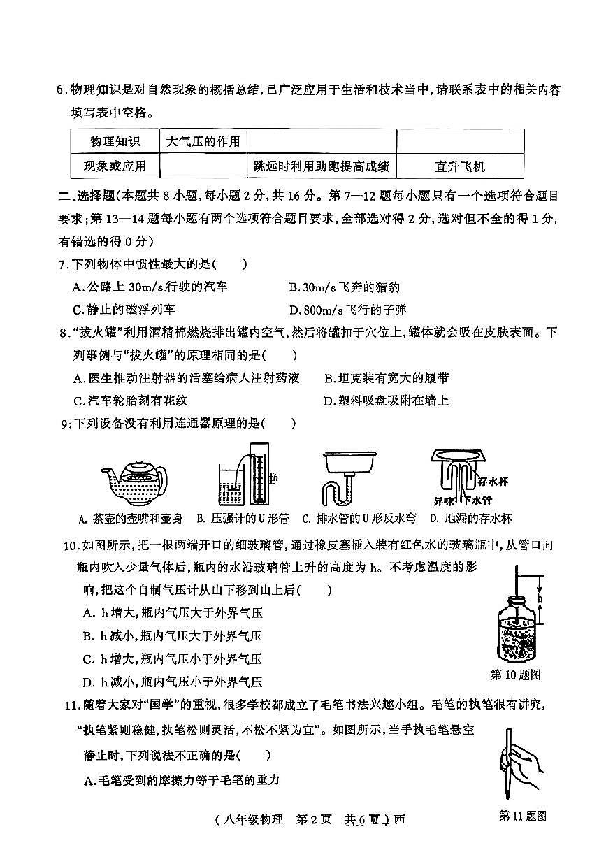 河南省驻马店市西平县部分学校2024—2025学年度第二学期期中八年级物理试卷第2页