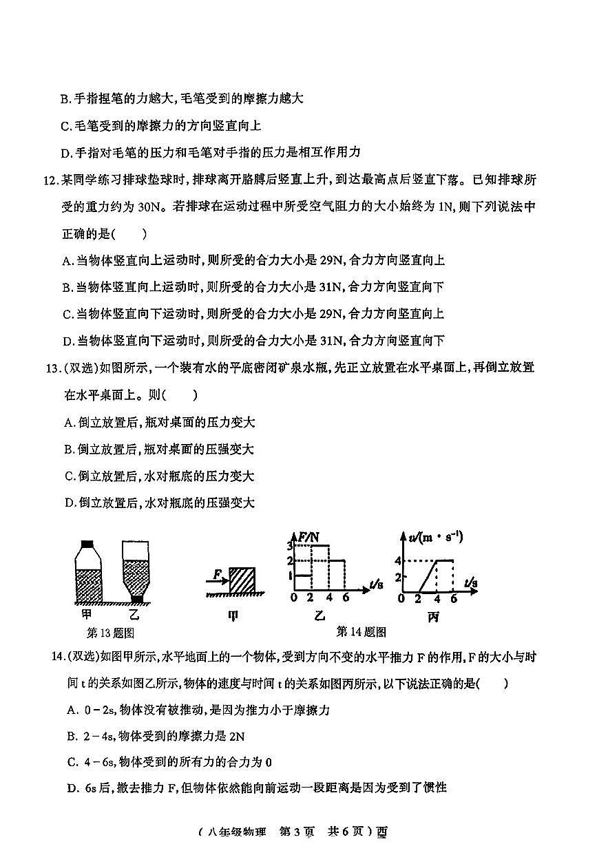 河南省驻马店市西平县部分学校2024—2025学年度第二学期期中八年级物理试卷第3页