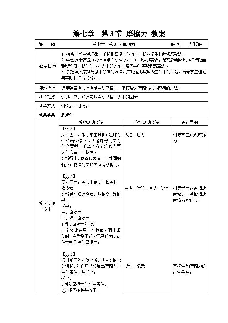 7.3《摩擦力》教案 物理苏科版(2024)八年级下册(2024)第1页