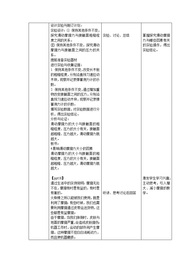 7.3《摩擦力》教案 物理苏科版(2024)八年级下册(2024)第3页