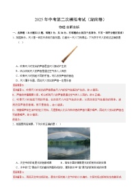 2025年中考第二次模拟考试卷：物理（湖南卷）（解析版）