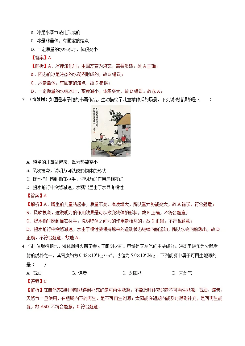 2025年中考第二次模拟考试卷:物理(吉林省卷)(解析版)第2页