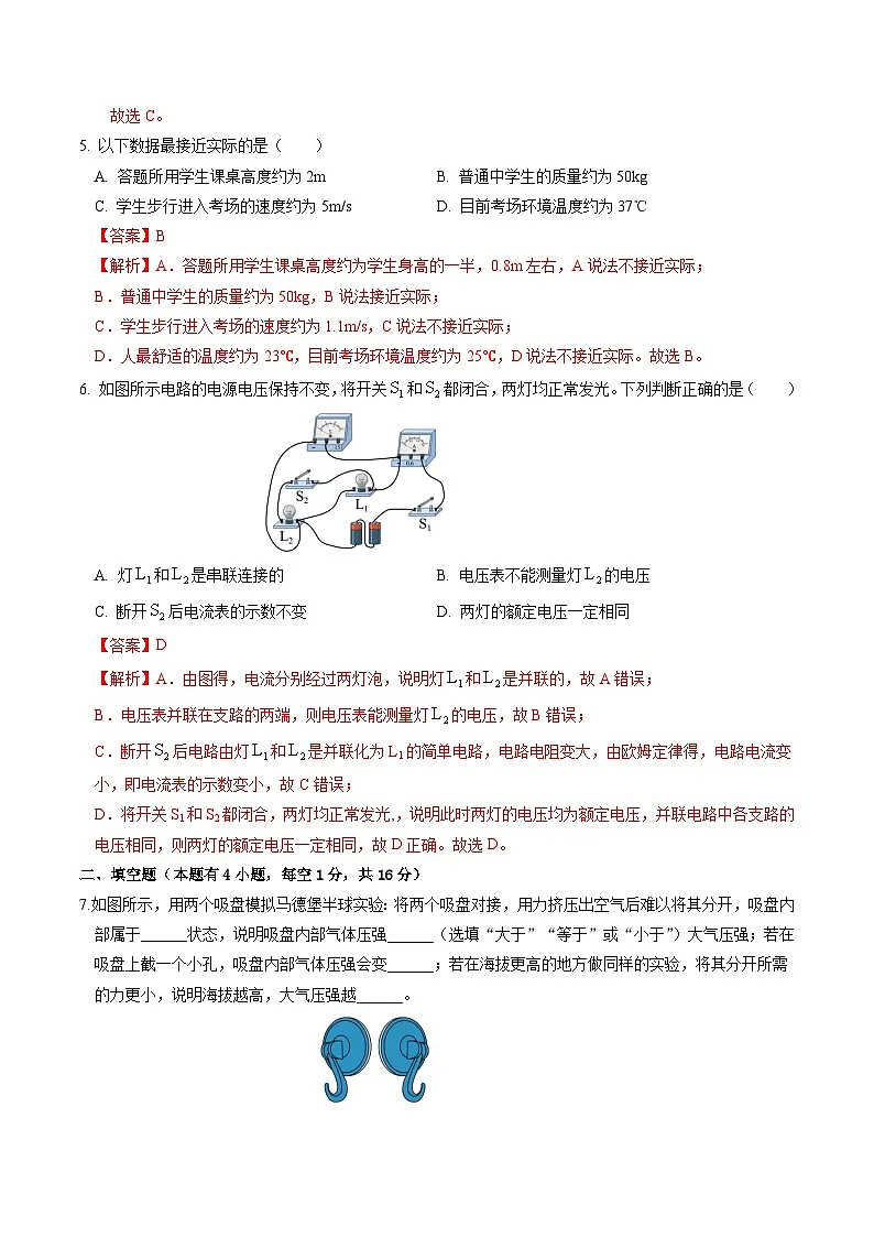 2025年中考第二次模拟考试卷:物理(吉林省卷)(解析版)第3页