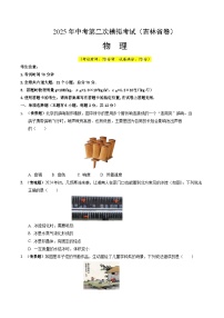 2025年中考第二次模拟考试卷:物理(吉林省卷)(考试版)