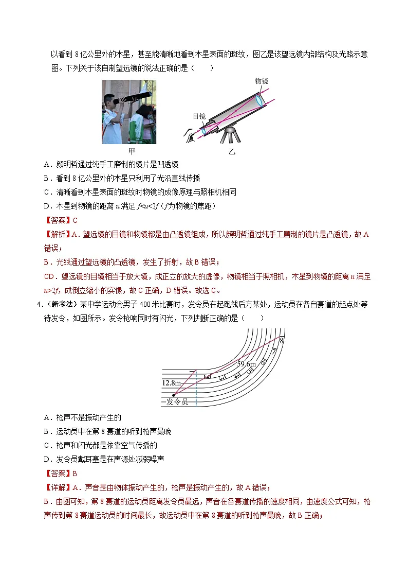 2025年中考第二次模拟考试卷:物理(吉林长春卷)(解析版)第2页
