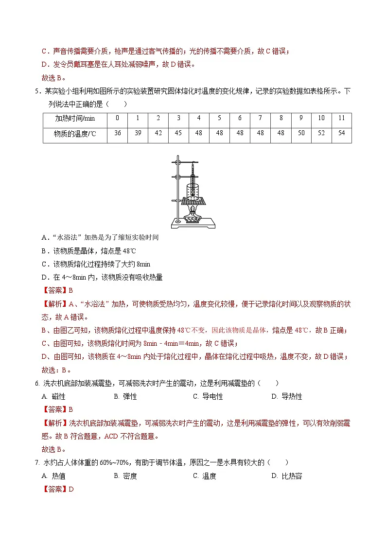 2025年中考第二次模拟考试卷:物理(吉林长春卷)(解析版)第3页