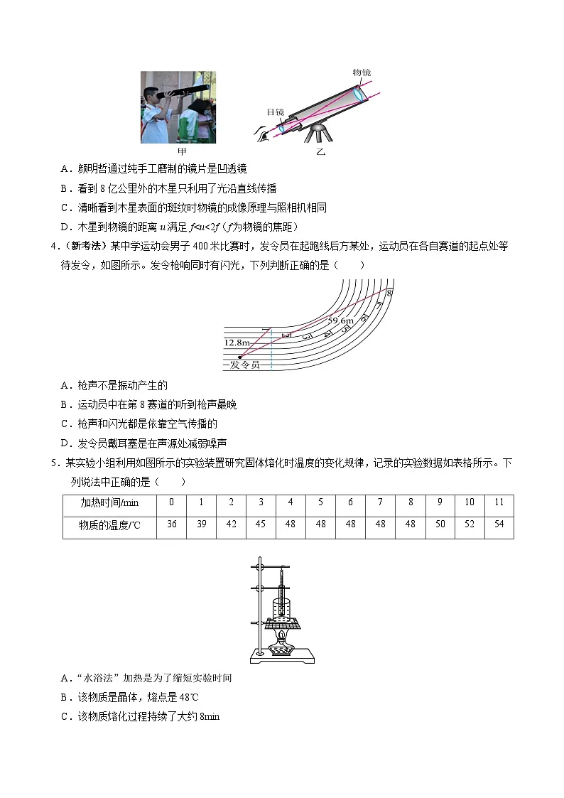 2025年中考第二次模拟考试卷:物理(吉林长春卷)(考试版)第2页