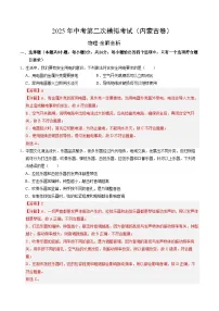 2025年中考第二次模拟考试卷：物理（内蒙古卷）（解析版）