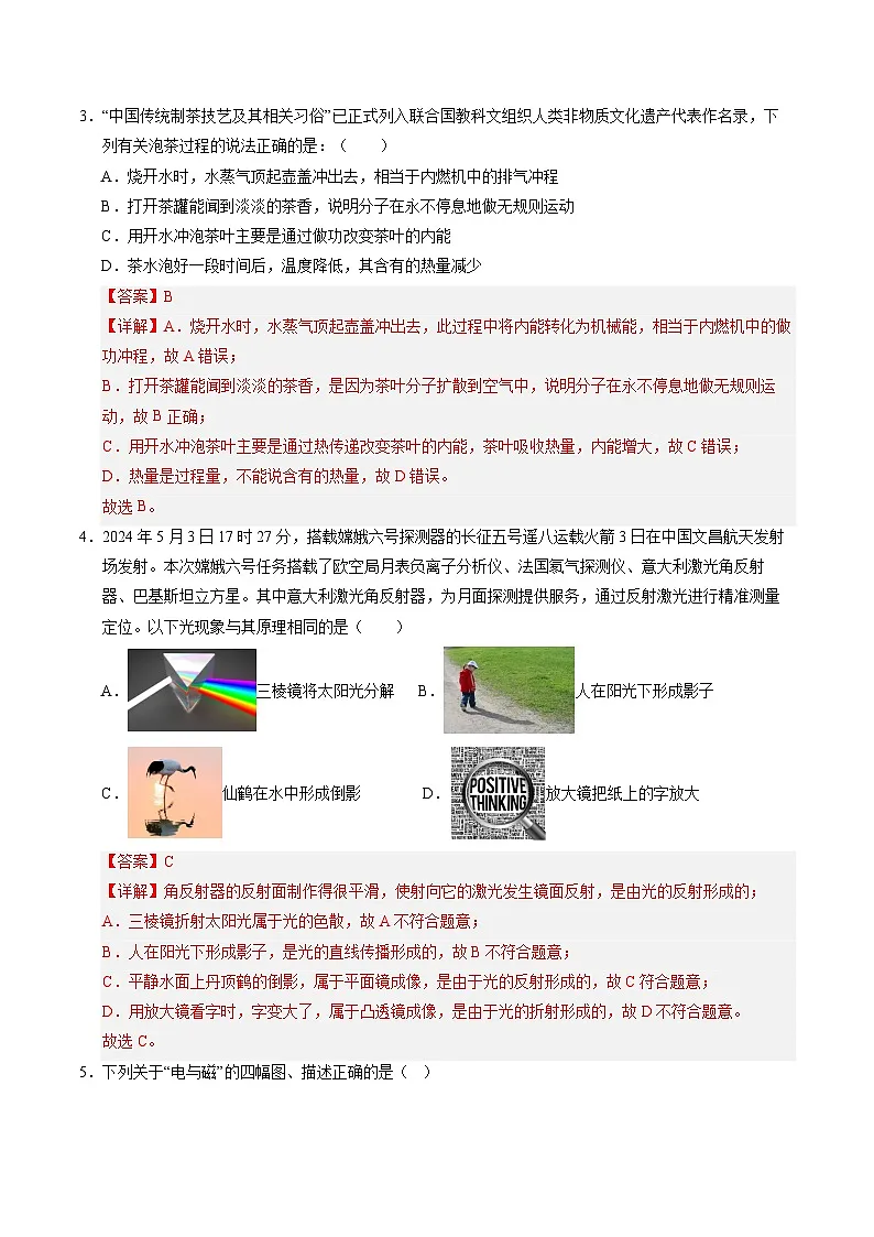 2025年中考第二次模拟考试卷:物理(内蒙古卷)(解析版)第2页