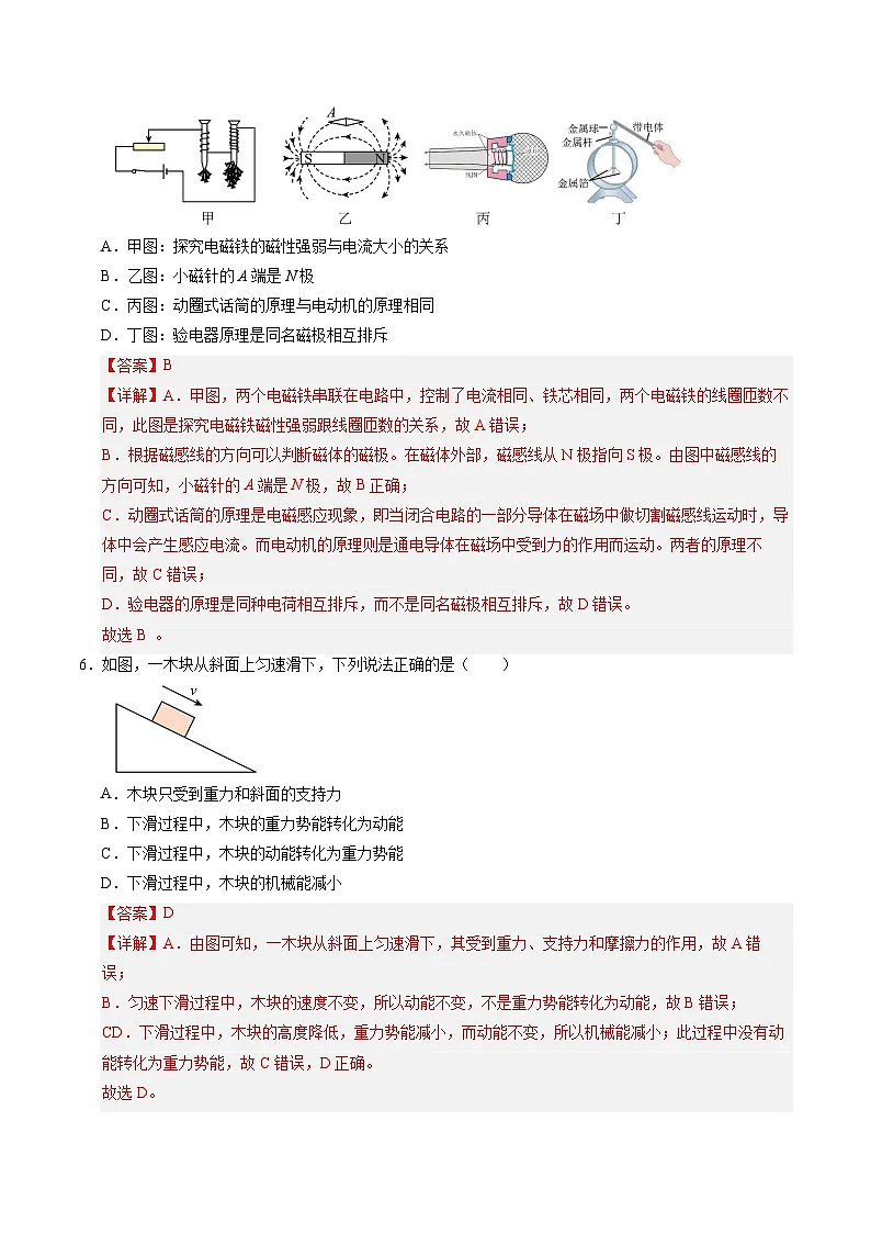 2025年中考第二次模拟考试卷:物理(内蒙古卷)(解析版)第3页