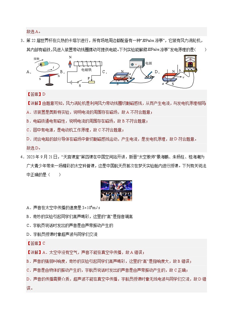 2025年中考第二次模拟考试卷:物理(山东青岛卷)(解析版)第2页
