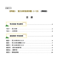 力学微专题1  受力分析及作图（讲义）-2025年中考物理一轮复习讲义（含练习及答案）