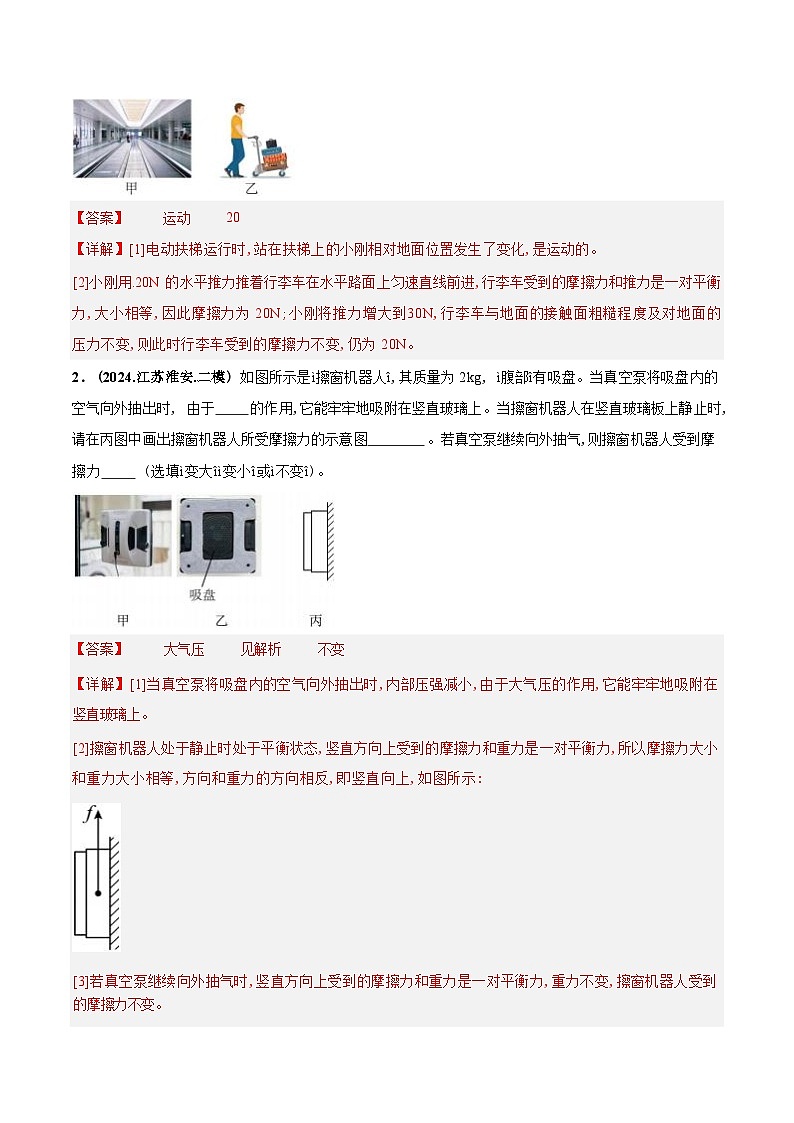 力学微专题2 摩擦力大小、方向判断(练习)(解析版)第2页