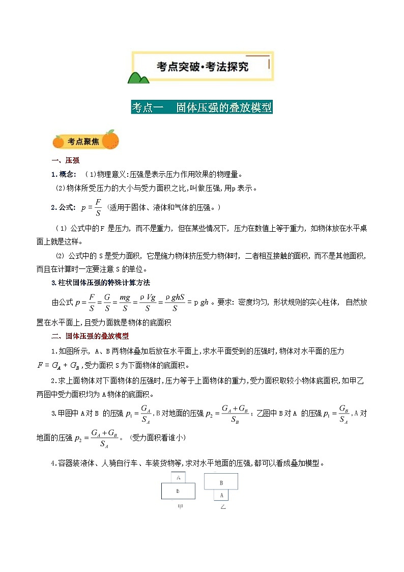 力学微专题3 固体的切割、叠放问题(讲义)(解析版)第2页