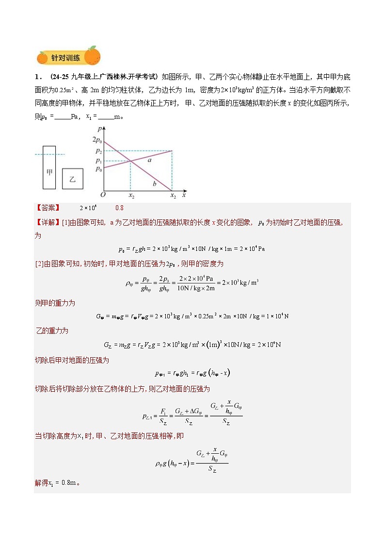 力学微专题3 固体的切割、叠放问题(讲义)(解析版)第3页